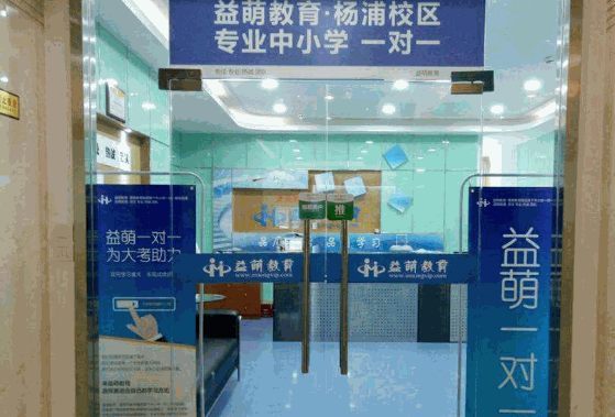 益萌教育加盟