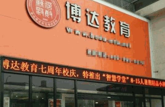 博达教育加盟