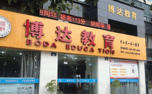 博达教育加盟