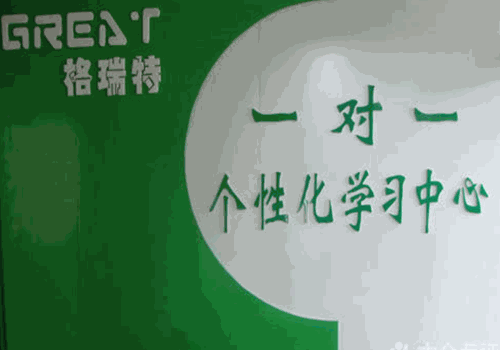 格瑞特教育加盟