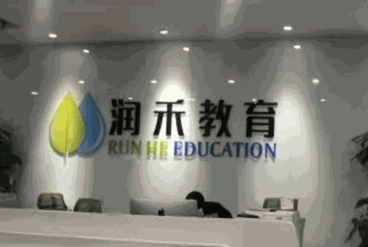 润禾教育加盟