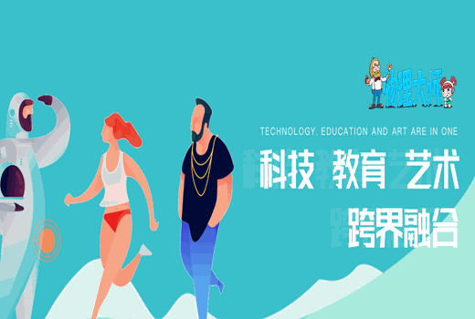 物理大师教育加盟