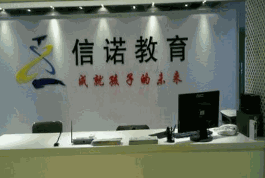 信诺教育加盟