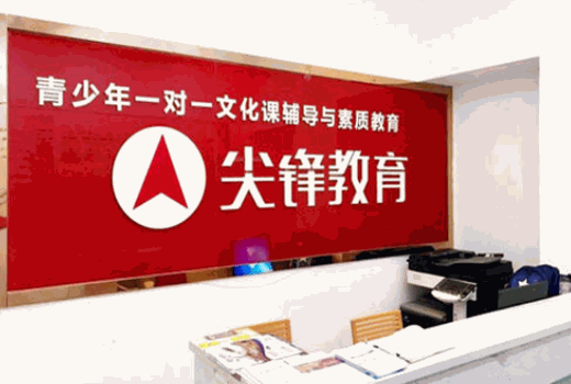 尖锋教育加盟