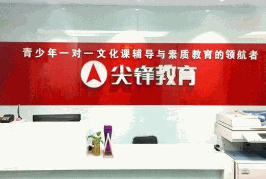 尖锋教育加盟