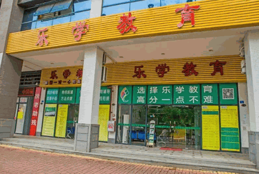 乐学教育加盟