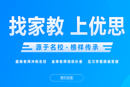 优思家教加盟
