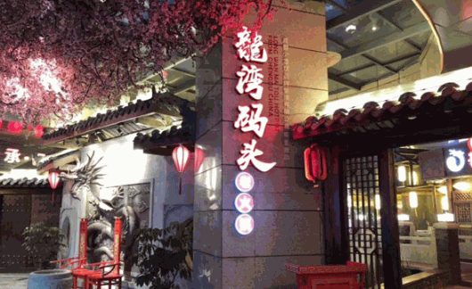 龙湾码头火锅加盟