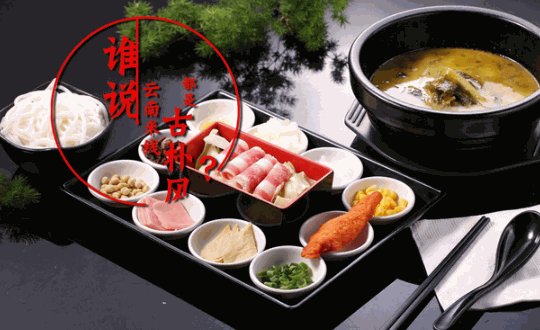 小滇锅米线加盟