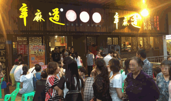 辛麻道老火锅加盟