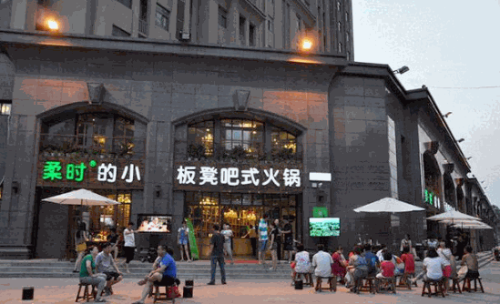 柔时小板凳吧式火锅加盟