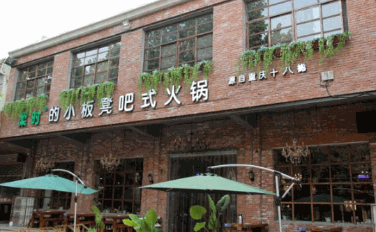 柔时小板凳吧式火锅加盟