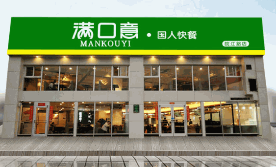 满口意快餐加盟