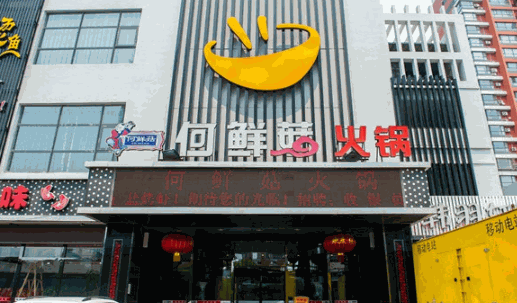 何鲜菇火锅店加盟怎么样?利润丰厚,总部贴心扶持,,收益好
