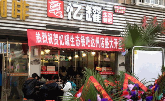 忆罐生态餐吧加盟