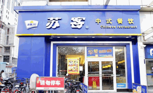 苏客快餐加盟