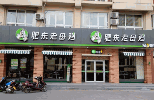 肥东老母鸡加盟