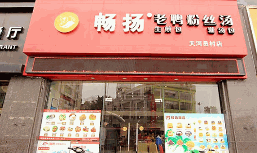 畅扬老鸭粉丝汤加盟