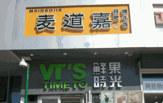 麦道嘉都市快餐加盟