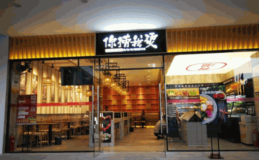 你捞我烫麻辣烫加盟