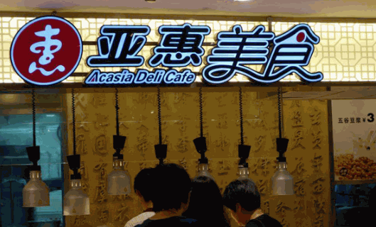 亚惠快餐加盟