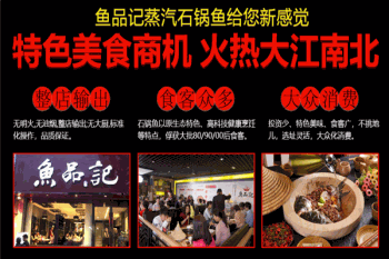 鱼品记蒸汽石锅鱼产品 门店图片