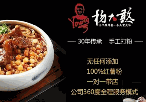 杨大憨酸辣粉加盟
