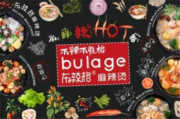 布辣格麻辣烫产品 门店图片