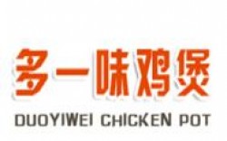 多一味鸡煲加盟