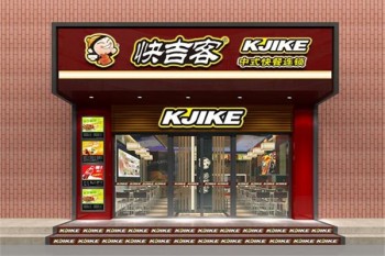 快吉客快餐产品 门店图片