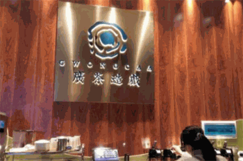 广茶造戏产品 门店图片