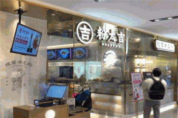 粉太吉现磨手工粉产品 门店图片