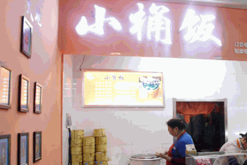 小饭桶产品 门店图片