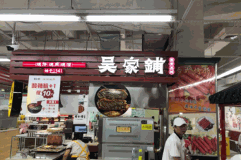 吴家铺密云三烧产品 门店图片