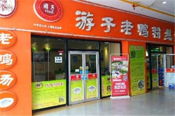 游子老鸭粉丝产品 门店图片