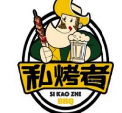 私烤者烧烤加盟