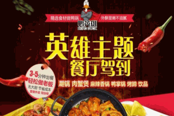鸭英雄产品 门店图片