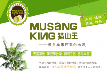 猫山王甜品产品 门店图片