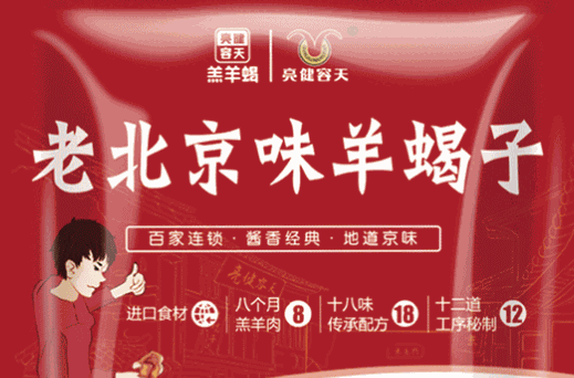 亮健容天羊蝎子加盟
