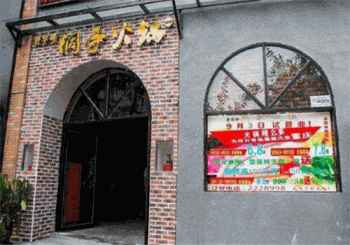 洞亭火锅产品 门店图片
