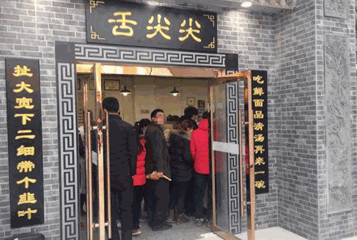 兰州舌尖尖牛肉面加盟