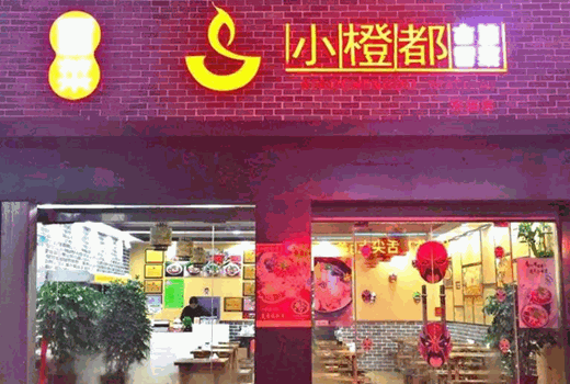 小橙都古法冒菜加盟