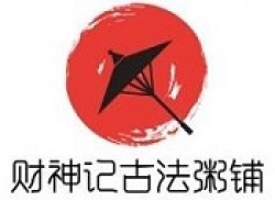 财神记古法粥铺加盟