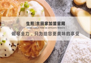 生煎吉田家产品 门店图片
