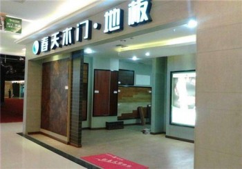 春天地板产品 门店图片