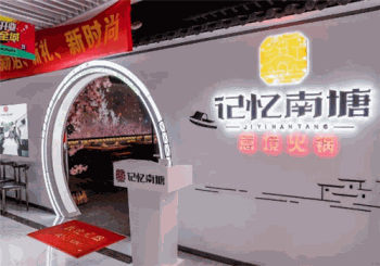 记忆南塘智慧餐厅产品 门店图片