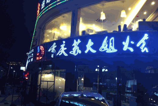 苏大姐老火锅产品 门店图片