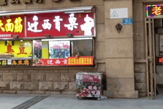 迁西贡栗加盟