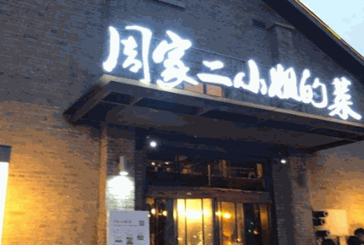 周二小姐的店加盟