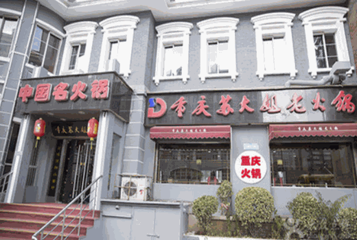 苏大姐老火锅加盟
